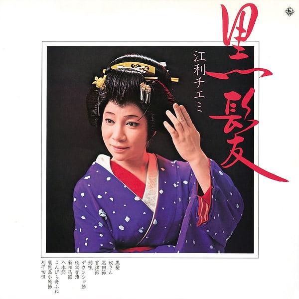 Chiemi Eri